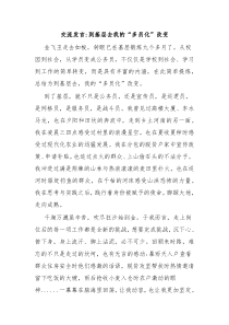 交流发言到基层去我的多员化改变