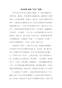 发言材料基层毕业致谢