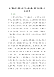 在市直机关工委理论学习中心组党建专题研讨交流会上的发言材料2