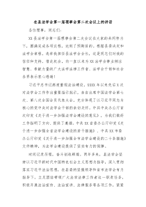 在县法学会第一届理事会第二次会议上的讲话