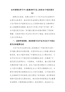 在市委理论学习中心组集体学习会上的发言中国式现代化