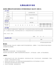 私募基金赎回申请表模板