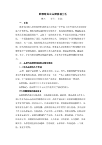 顺德家具业品牌营销分析