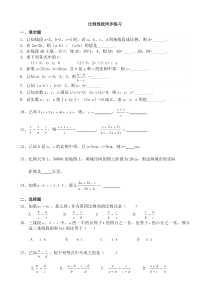 初三数学-比例线段练习题