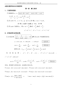 人教版高二数学必修5知识点归纳(最完整版)