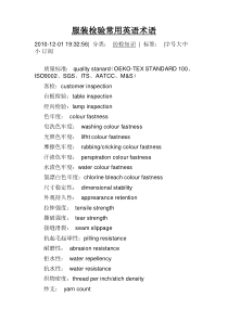 服装检验常用英语术语(英文版)