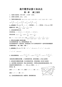 高中数学必修5知识点总结(史上最全版)