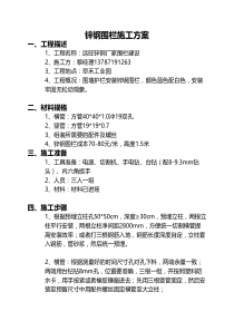 锌钢围栏安装施工方案