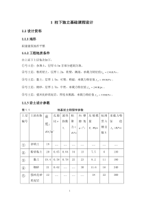 柱下独立基础课程设计例题