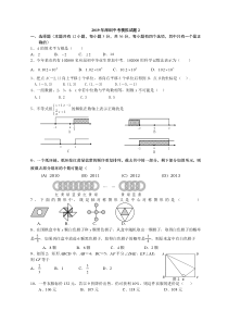 2019年深圳中考数学模拟卷2