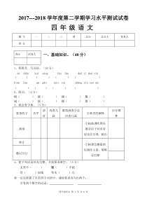 人教版四年级语文下册期末考试试卷及答案