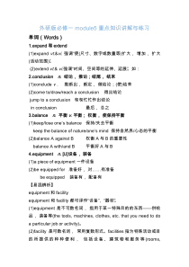 外研版必修一module5重点知识讲解与练习