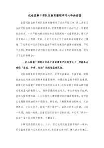 2023纪检监察干部队伍教育整顿学习心得供借鉴