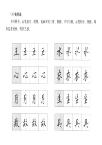 1.硬笔书法-行楷入门