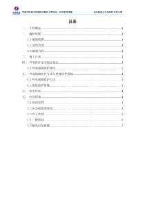 安全距离与外电防护专项方案