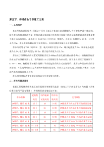 群塔作业专项施工方案