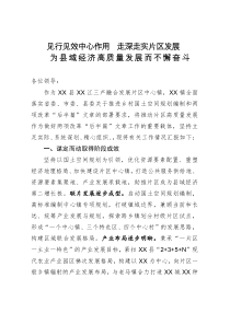 在县域经济高质量发展工作推进会议上的汇报发言