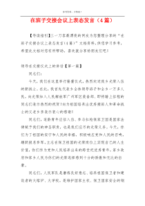 在班子交接会议上表态发言（4篇）