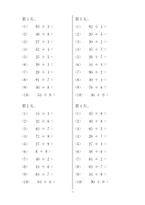 两位数除以一位数的练习题库