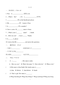 人教版七年级英语上册全单元测试题及答案