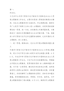 【主题教育】2023年在公司学习贯彻主题教育工作会议上的讲话2篇