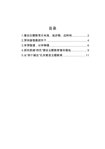 【主题教育】2023年主题教育开展经验交流-5篇