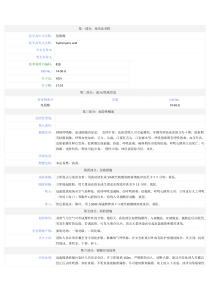 氢氰酸---MSDS---安全技术说明书