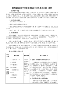 新部编版语文三年级上册教材分析