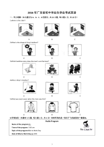 2016年广东省中考英语试题