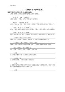 病句专题之搭配不当课堂练习参考答案