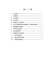 朝阳综合楼给排水及采暖施工方案