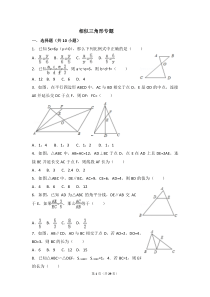 北师大版初三数学相似三角形单元测试题