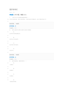 2019陕西省继续教育题库-医师类1