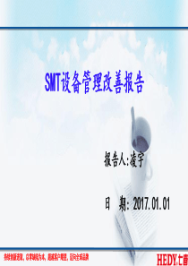 SMT设备管理改善报告