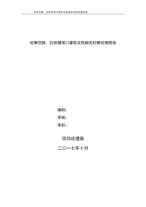 钢构厂房柱脚空隙、抗剪键洞口灌筑及包脚式柱脚处理措施