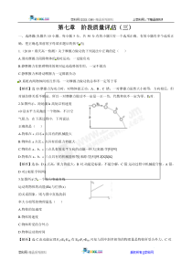 人教版必修2同步精练精析：第7章 机械能守恒定律阶段质量评估(三)(