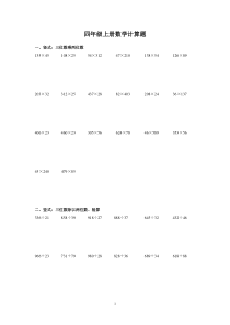 四年级上册数学计算题