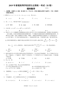 2019骞村叏鍥戒簩鍗风悊绉戞暟瀛﹁瘯鍗