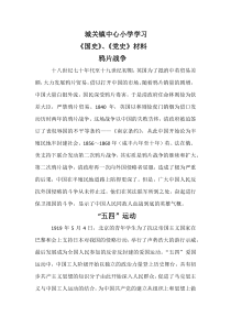 党史国史学习材料