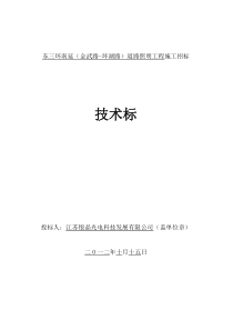 【施工方案技术标】城市道路照明路灯工程施工组织设计