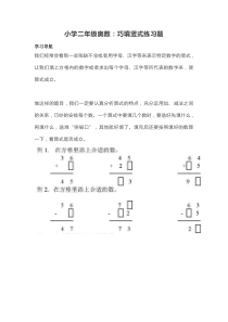 小学二年级奥数：巧填竖式练习题