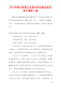 关于形势与政策立志复兴伟业踔厉奋发前行最新4篇