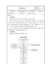 锚索支护技术交底