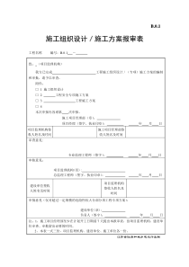 江苏省第五版监理表格