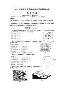 2017年6月福建省普通高中学生学业基础会考地理试题(手打版)及答案