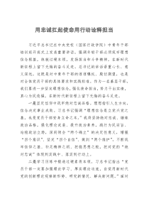 优秀中青班干部培训班学员心得体会：用忠诚扛起使命用行动诠释担当