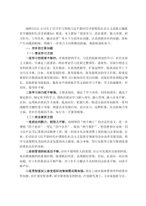 国企总经理主题教育专题组织生活会个人对照检查材料