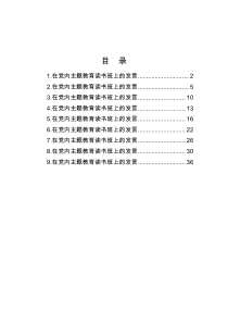 在主题教育读书班上的发言-9篇