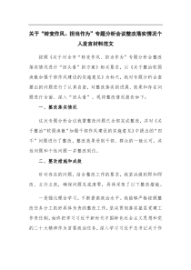 (领导发言)关于转变作风担当作为专题分析会议整改落实情况个人发言材料范文