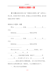 离婚协议最新4篇